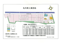 札内東工業団地分譲図