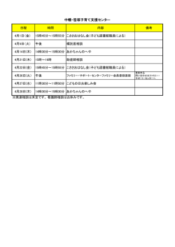 中幡・笹塚子育て支援センター