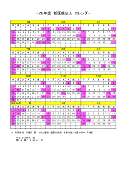 2016年度病院カレンダー(PDF/15KB)