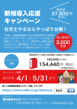 労務統合管理システム「台帳」新規導  のご案内