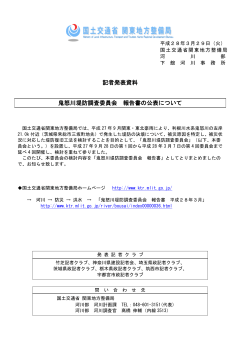記者発表[PDF：123KB] - 国土交通省 関東地方整備局