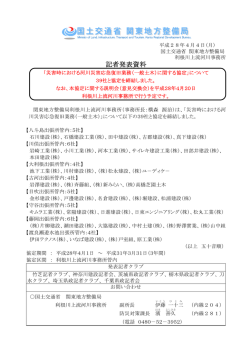 記者発表資料 - 国土交通省 関東地方整備局