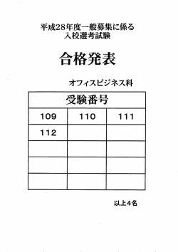 合格者受験番号