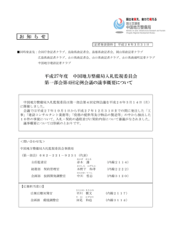 お 知 ら せ - 国土交通省 中国地方整備局