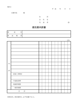 委託費内訳書