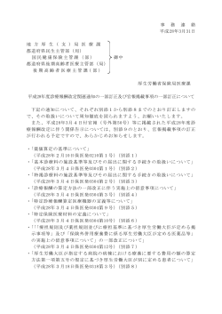 事 務 連 絡 平成28年3月31日 地 方 厚 生