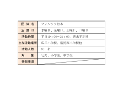 フォルツァ松本(PDF：50KB)