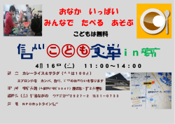 信州  こ ど も食堂in穂高