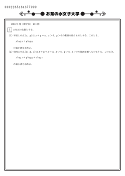 問題PDF - SUUGAKU.JP