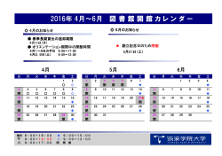 2016年 4月～6月 図書館開館カレンダー