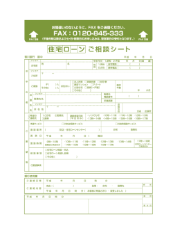 住宅ローン相談シート