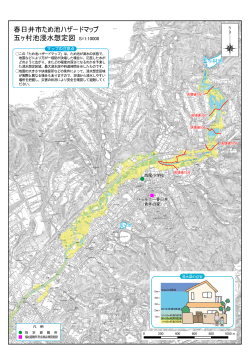 五ヶ村池（西尾町） （PDF形式 1.8MB）五ヶ村池