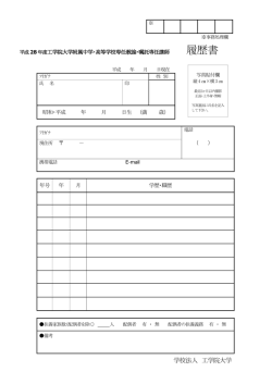 学校法人 工学院大学