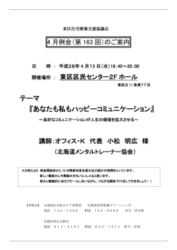 4月13日（水）開催東区在宅療養支援協議会 4月例会（第163回）