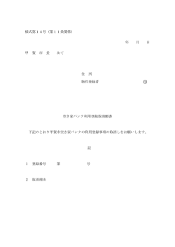 様式第14号