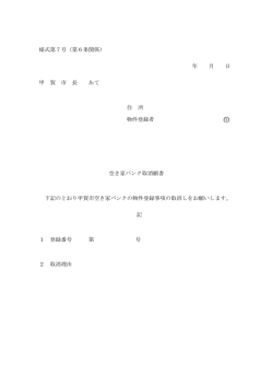 様式第7号 - 甲賀市