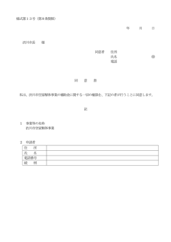 様式第13号（第8条関係）
