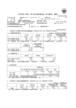 平成28年3月期 第2四半期決算短信〔日本基準〕(連結)
