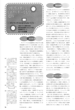 まちなみ計画 分散型コモンとヒエラルキーをもつ道路 大和ハウスのま