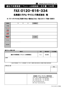 遺伝子体質検査 [ アルコール体質検査 ] 注文書