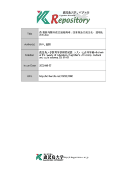 見る/開く - 鹿児島大学