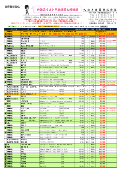 特価品リスト早春満開大特価版