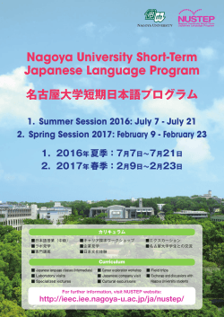 Nagoya University Short-Term Japanese Language Program 名古屋