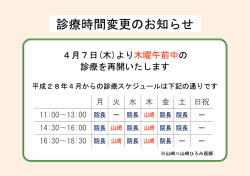 診療時間変更のお知らせ