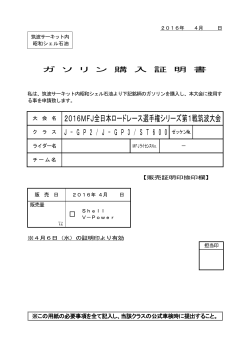 2016MFJ全日本ロードレース選手権シリーズ第1戦