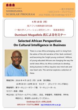 2020 Vision−日本の未来を拓く Selected African Perspectives On