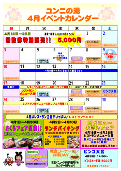 ユンニの湯 4月イベントカレンダー