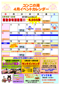 ユンニの湯 4月イベントカレンダー