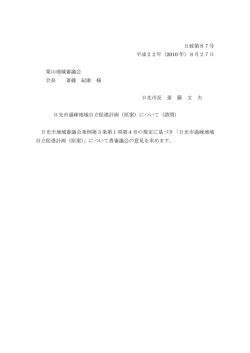 諮問（PDF：27KB）