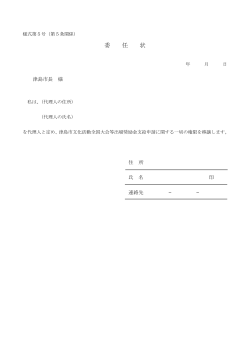 委任状(PDF:58KB)