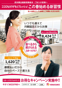 4月16日 - 武田薬品健康保険組合