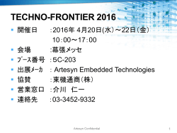 TECHNO-FRONTIER2016 ARTESYN社と共同