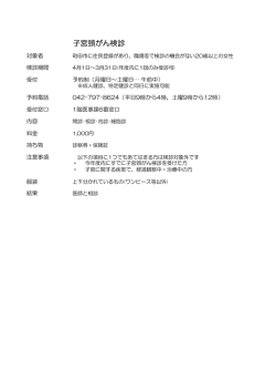 子宮がん検診