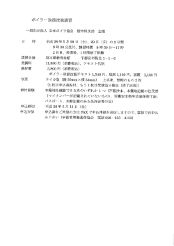 ボイラー取扱技能講習 （28.5.28-29) 日本ボイラ