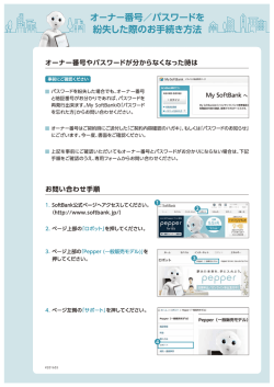 オーナー番号／パスワードを紛失した際のお手続き方法