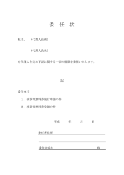委任状（PDF：53KB）