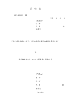 H28 委任状