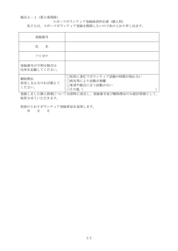 様式3－1（第3条関係） スポーツボランティア登録抹消申出書（個人用