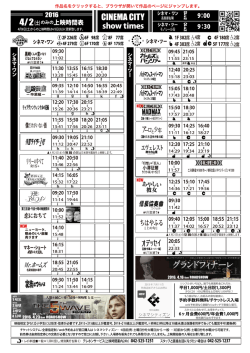 上映時間表 2016年4月2日（土）