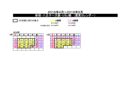2016年4月～2016年5月 新宿・八王子～大阪・USJ線 （運賃カレンダー）