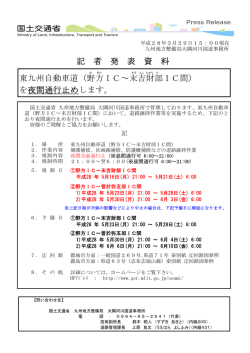 東九州自動車道（野方 IC～末吉 財部 IC間）