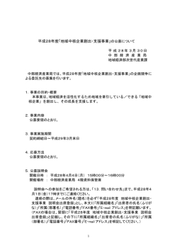 公募案内（PDF形式：211KB） - 中部経済産業局