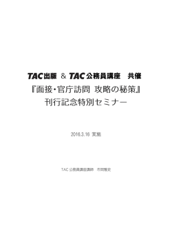 公務員講座 共催