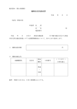 補助金交付請求書