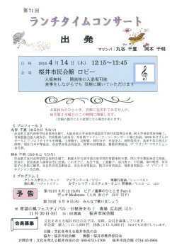 Page 1 ｡4月14日 (木) 12:15~12:45 桜井市民会館 ロビー 入場無料