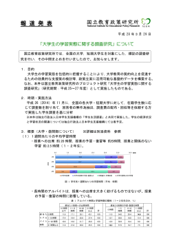 報 道 発 表 - 国立教育政策研究所 National Institute for Educational